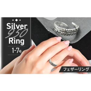 ふるさと納税 フェザーリング 1?7号 瑞浪市 / ATP シルバー アクセサリー ハンドメイド [AZAH001] 岐阜県瑞浪市
