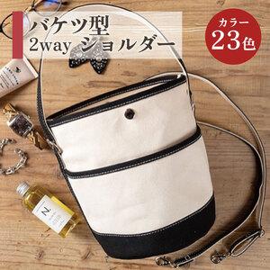 ふるさと納税 かばん バッグ 鞄 バッグ バケツ型 2WAY ショルダー バッグ 帆布 鞄 バッグ ...