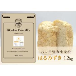 ふるさと納税 パン用 強力小麦粉「はるみずき」12kg 香川県坂出市