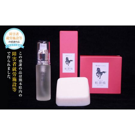 ふるさと納税 きらめき和潤精オイル1個・きらめき和潤精石けん1個セット 熊本県