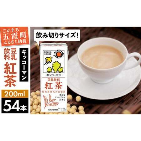 ふるさと納税 【合計200ml×54本】豆乳飲料 紅茶 200ml ／ 飲料 キッコーマン 健康 茨...