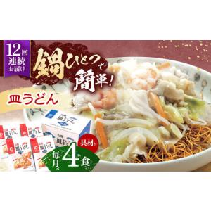ふるさと納税 【12回定期便】具材付き！皿うどん揚麺　4人前 [OBL029] 長崎県川棚町