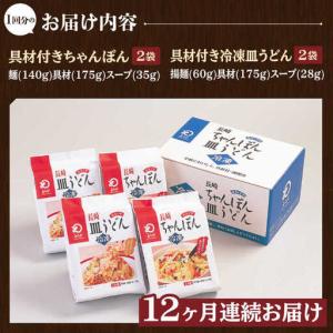 ふるさと納税 【全12回定期便】長崎ちゃんぽん...の詳細画像4