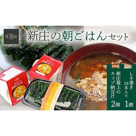 ふるさと納税 ii-nyaFOOD 新庄の朝ごはんセット 山形県 新庄市 F3S-1875 山形県新...