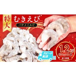 ふるさと納税  えび 約1kg 冷凍 むきえび エビ 海老