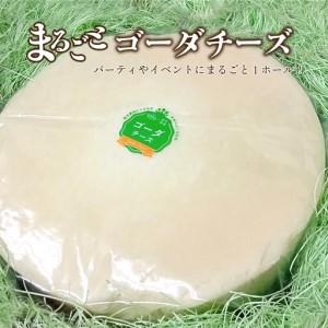 ふるさと納税 まるごと ゴーダチーズホール (...の詳細画像3