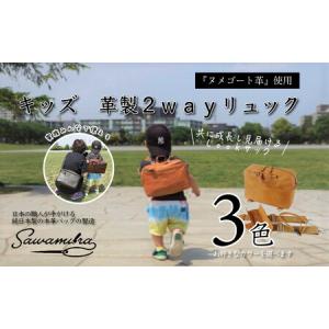 ふるさと納税 キッズ革製 2wayリュックサック...の商品画像