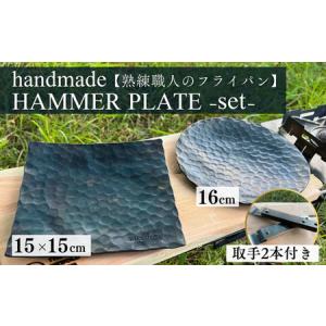 ふるさと納税 鉄製フライパン2種(丸型・四角各1...の商品画像