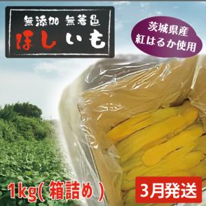 ふるさと納税 干しいも 1kg 干し芋 茨城 _...の商品画像