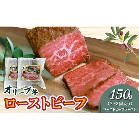 ふるさと納税 モモ肉 オリジナルスパイス ソース付 ブロック ギフト 絶品！オリーブ牛ローストビーフ...