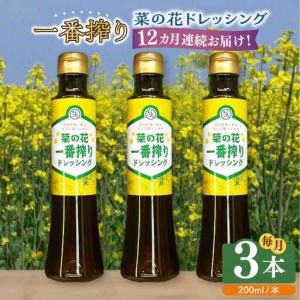 ふるさと納税 ドレッシング 【全12回定期便】 ...の商品画像