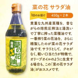 ふるさと納税 菜の花油 【全12回定期便】 菜...の詳細画像1