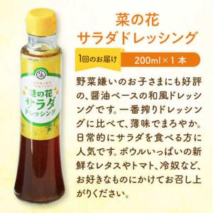 ふるさと納税 菜の花油 【全12回定期便】 菜...の詳細画像2