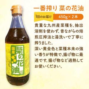 ふるさと納税 菜の花油 【全12回定期便】 一...の詳細画像1