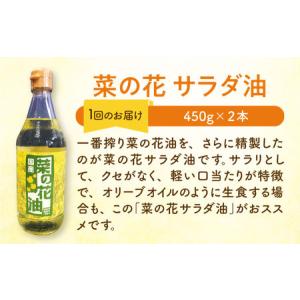 ふるさと納税 【全3回定期便】一番搾り 菜の花...の詳細画像1