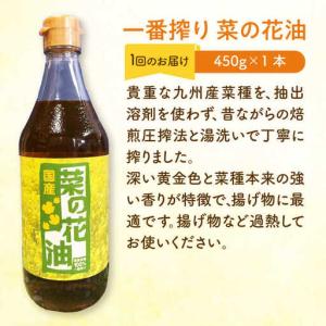 ふるさと納税 菜の花油 【全12回定期便】 一...の詳細画像1
