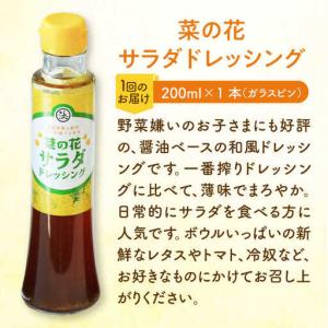 ふるさと納税 菜の花油 【全12回定期便】 菜...の詳細画像2