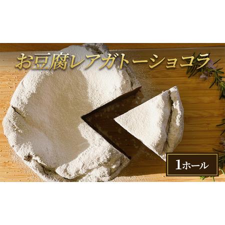 豆腐ガトーショコラ
