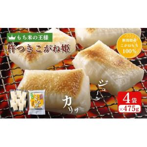ふるさと納税 切り餅 こがね姫 シングルパック 10枚入 475g×2 ふるさと納税 切り餅 こがね姫 シングルパック 10枚入 475g×2