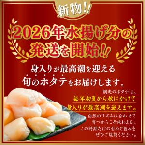 ふるさと納税 網走前浜産 無添加ホタテ貝柱【 ...の詳細画像3