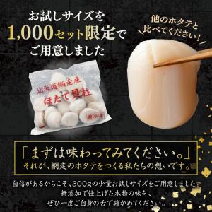 ふるさと納税 網走前浜産 無添加ホタテ貝柱【 ...の詳細画像4