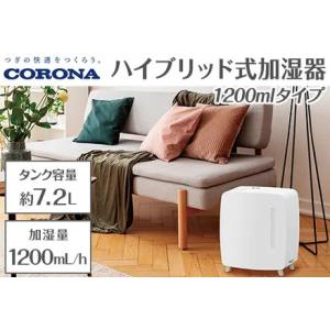 CORONA（コロナ） ハイブリッド式加湿器(木造20畳まで/ プレハブ洋室33