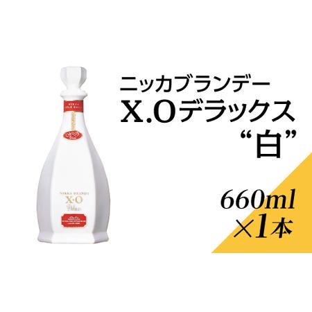 ふるさと納税 ニッカブランデー X.Oデラックス ″白″　660ml×1本 ※着日指定不可 栃木県さ...