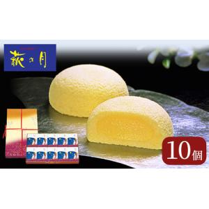 ふるさと納税 萩の月10個入り 仙台銘菓 定番 お土産 菓匠三全 和菓子 宮城県大河原町｜ふるなび(ふるさと納税)
