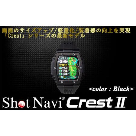ふるさと納税 Shot Navi Crest II（ショットナビ クレスト II）＜カラー：ブラック...
