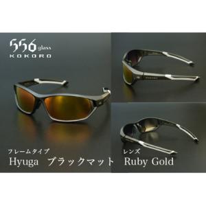 ふるさと納税 鯖江発！最高品質の偏光サングラス　556glass Hyuga 福井県鯖江市