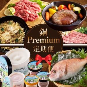 ふるさと納税 銅Premium定期便 〜おまかせプラン〜｜定期便【Z102】 佐賀県玄海町