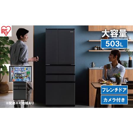 ふるさと納税 冷蔵庫 庫内カメラ付き 503L IRSN-C50A-B ブラック 大型 大型冷蔵庫 ...