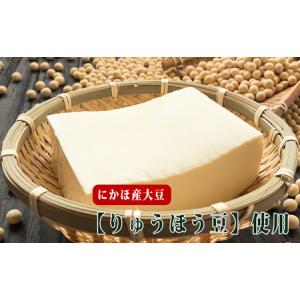 ふるさと納税 国産大豆と伏流水で作られた豆腐セット（木綿・よせ計3パック） 秋田県にかほ市｜furunavi