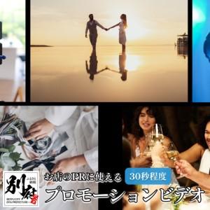 ふるさと納税 ＜お店のプロモーションビデオ作ります＞ワンミニッツシアター動画コンテスト優勝者 「河村優人」_B165-002 大分県別府市