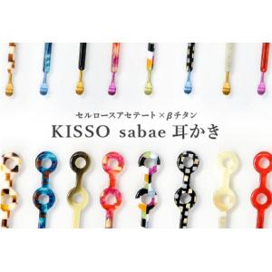 ふるさと納税 ＜KISSO＞sabae耳かき レッド 福井県鯖江市