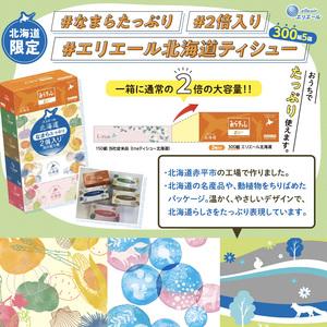 ふるさと納税 定期便 2ヵ月連続お届け エリエ...の詳細画像3