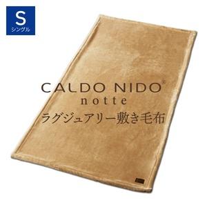 ふるさと納税 CALDO NIDO notte3 敷き毛布 シングル ベージュ (100×205cm...