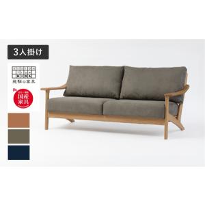 ふるさと納税 Ritz（リッツ）3人掛けソファ オーク材 飛騨の家具 イバタインテリア[Q2318]LSO-235 岐阜県飛騨市