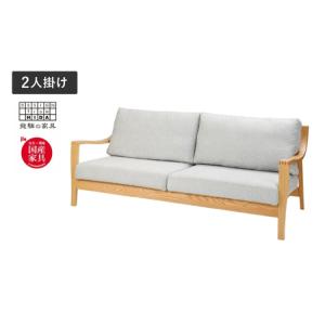 ふるさと納税 Humming（ハミング）2人掛けソファ オーク材 飛騨の家具 イバタインテリア[Q2327]LW-F165(2P) 岐阜県飛騨市