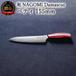 ふるさと納税 和 NAGOMI Professional ペティナイフ 岐阜県関市 : ふる