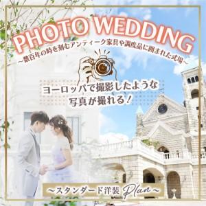 ふるさと納税 フォトウェディング〜数百年の時を...の詳細画像1