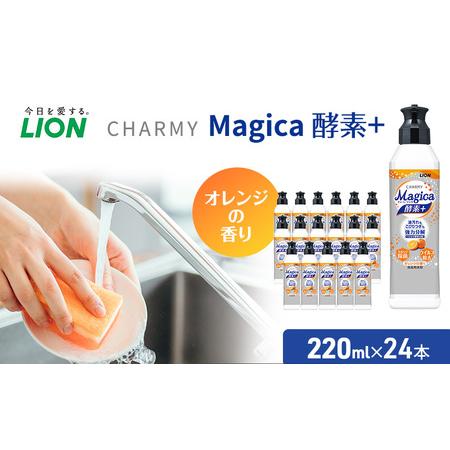 ふるさと納税 洗剤 CHARMY Magica チャーミー マジカ 酵素プラス オレンジ 24本 セ...