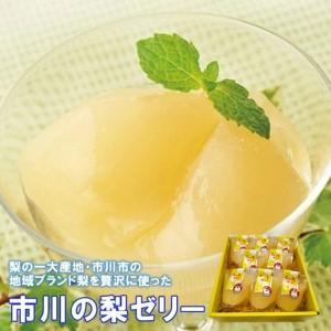 ふるさと納税 市川の梨ゼリー詰め合わせ 【122...の商品画像