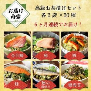 ふるさと納税 お茶漬け 定期便 6回 240袋...の詳細画像1