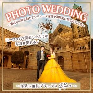 ふるさと納税 フォトウェディング〜数百年の時を...の詳細画像1