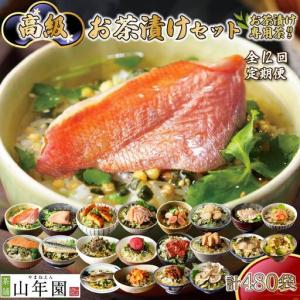 ふるさと納税 【毎月届く定期便】「全12回」高級お茶漬けセット（全40食セット）※お茶漬け専用茶付き※ 静岡県下田市