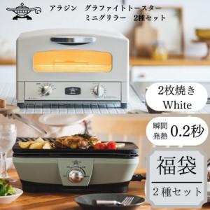 ふるさと納税 限定カラー アラジン トースター 2枚焼き ペール