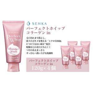 ふるさと納税 センカ パーフェクトホイップ コラーゲン  in 120g 4個 【ファイントゥデイ SENKA 美容 消耗品 久喜市 埼玉県 センカ パーフェクト.. 埼玉県久喜市