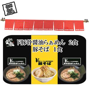 ふるさと納税 ご自宅用ド豚骨醤油らぁめん2食、豚そば１食セット　豚骨　醤油　自家製麺　ラーメン　お店...