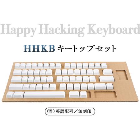 ふるさと納税 HHKB キートップセット（雪）英語配列／無刻印 ※着日指定不可 神奈川県相模原市